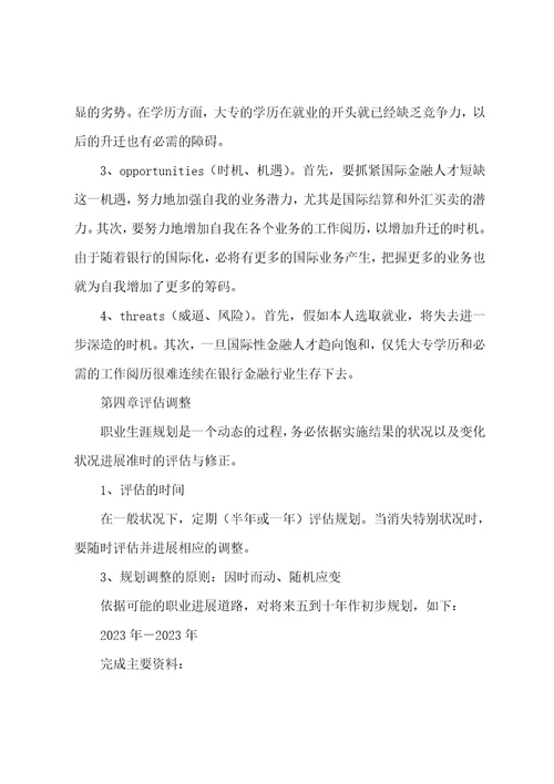 大学生学业生涯规划书3篇