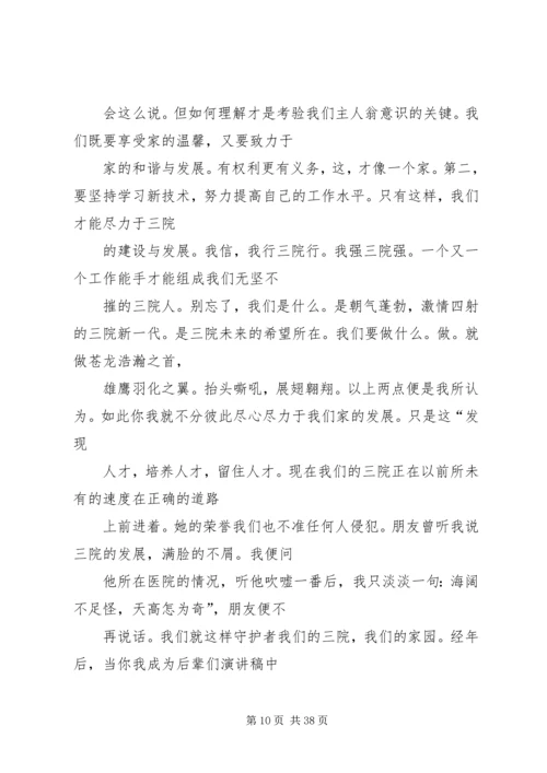 医务人员爱岗敬业演讲 (2).docx