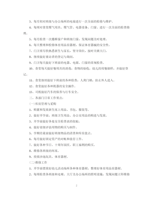 精编之精选总务下半年工作计划模板.docx
