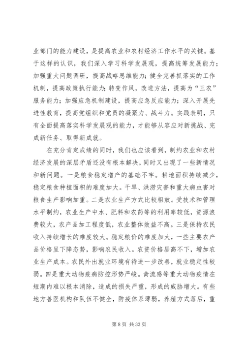 大力发展现代农业扎实推进社会主义新农村建设.docx