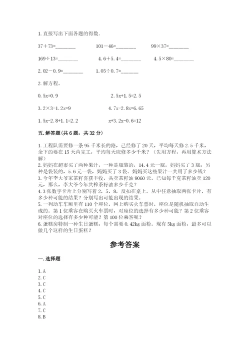 小学数学五年级上册期末测试卷（历年真题）.docx