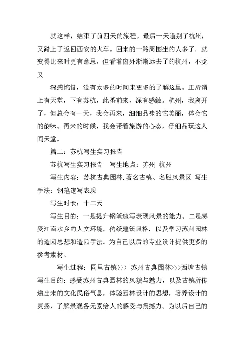 杭州写生实习报告