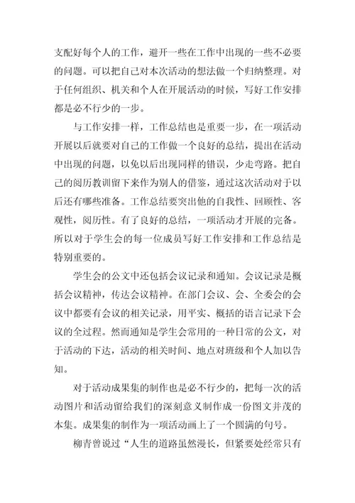 2023年公文写作培训心得体会公文写作培训心得体会500字(八篇)