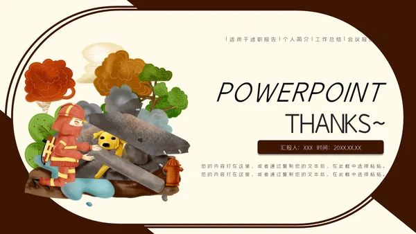 卡通抗震救灾搜救工作通用PPT模板