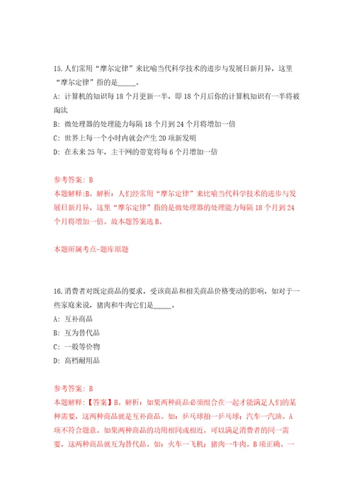 2022年02月2022年山东莱西市卫生健康系统公开招聘工作人员220人练习题及答案第1版