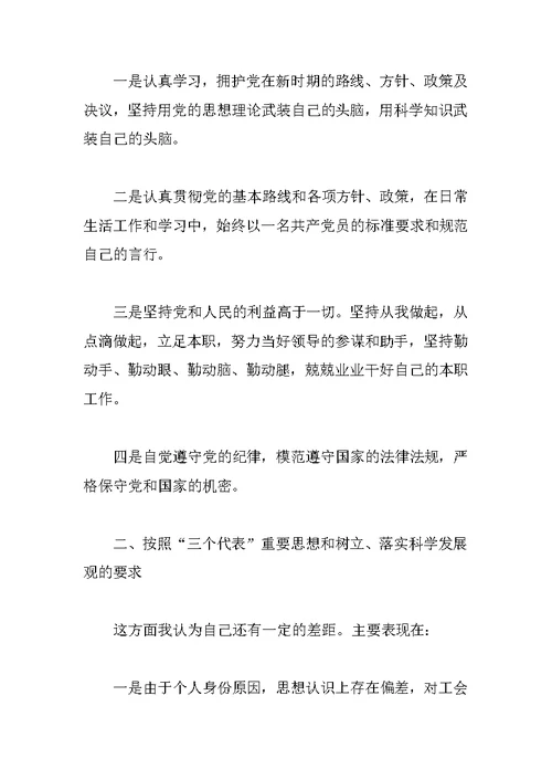 中学教师先进性教育个人党性分析材料