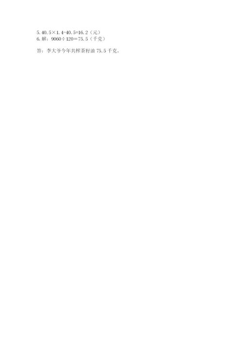 人教版数学五年级上册期中测试卷精品（名师系列）.docx