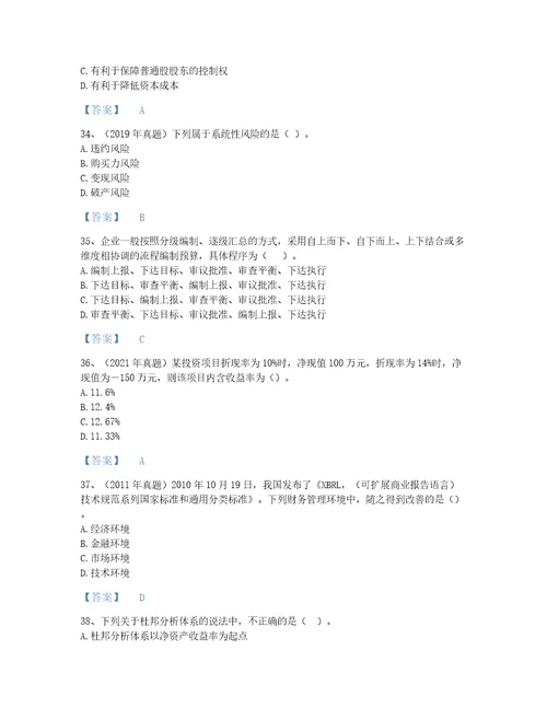 湖南省中级会计职称之中级会计财务管理评估题库含精品答案