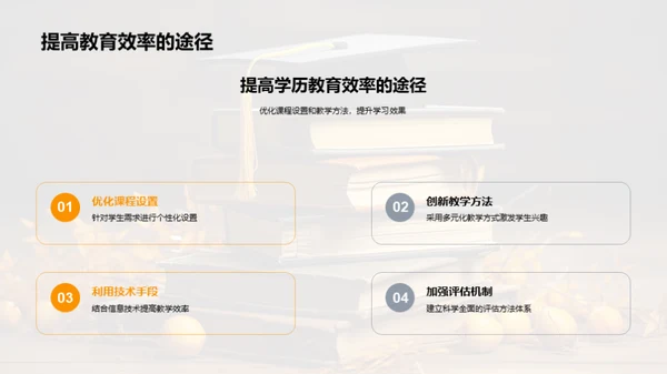 学历教育的教育学解析