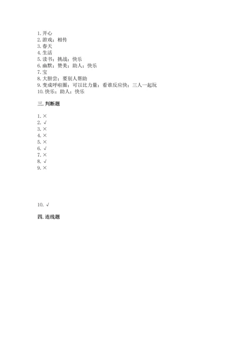 部编版二年级下册道德与法治期中测试卷【名师系列】.docx