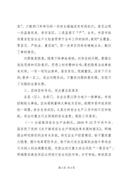 副市长在XX年全市安全生产工作会议上的讲话_1.docx