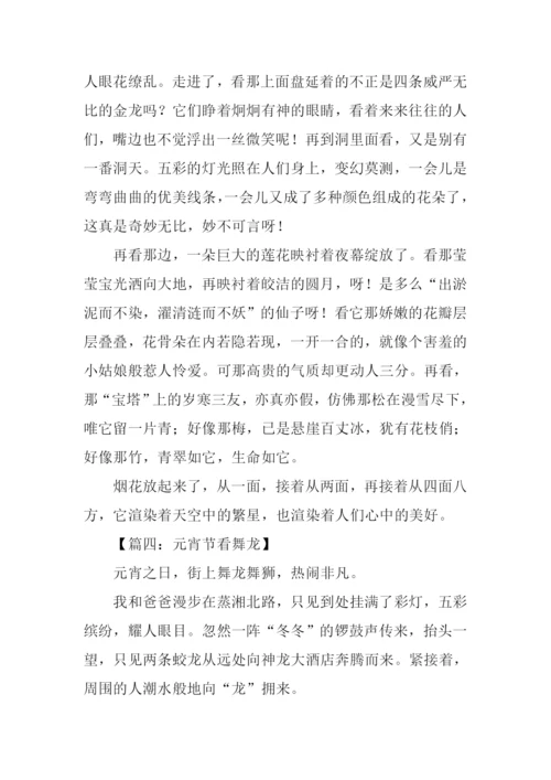 元宵节作文结尾.docx