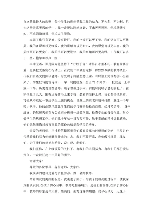 爱与责任演讲稿.docx