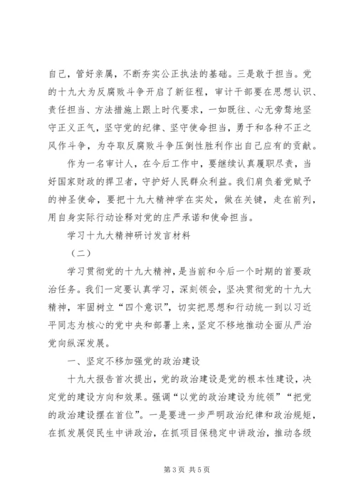 学习十九大精神研讨发言材料2篇.docx