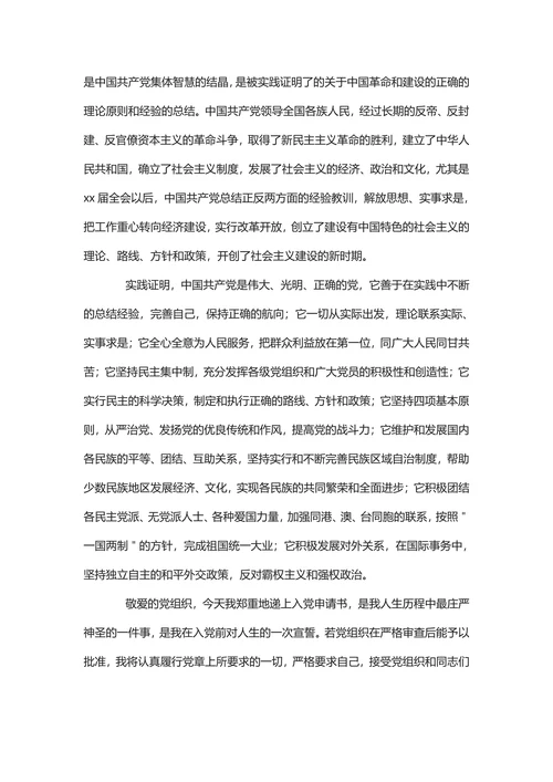 入党申请书精选范文