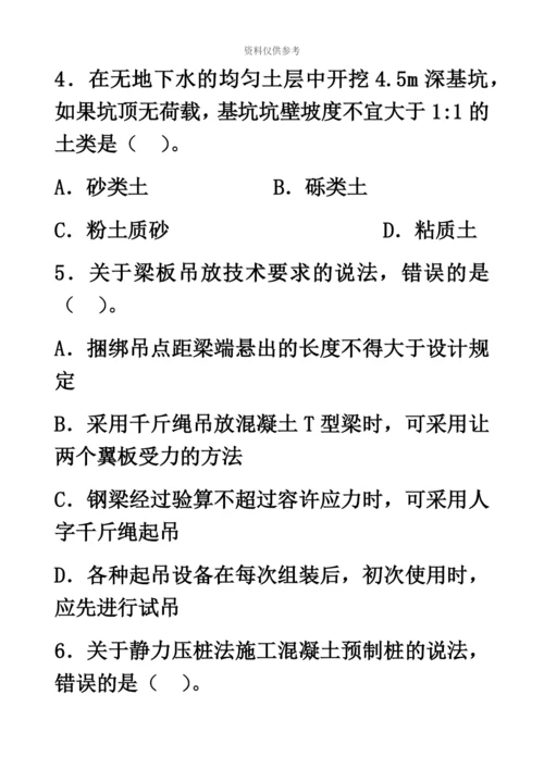 二级建造师市政公用工程管理与实务真题模拟及答案解析汇编.docx