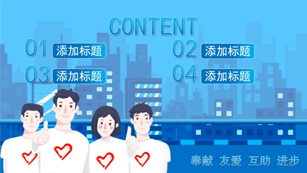 加入志愿者献爱心通用PPT模板