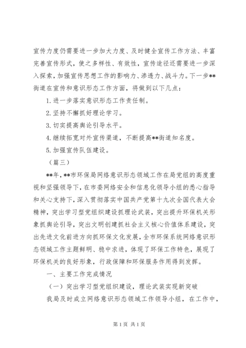 全年意识形态工作总结（7篇）.docx