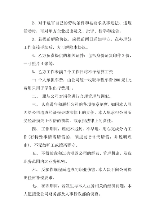 大学生实习协议书