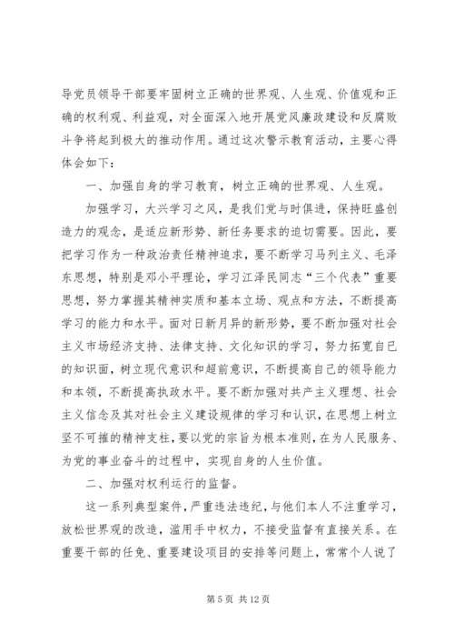 观反腐倡廉警示教育片心得体会大全 (2).docx