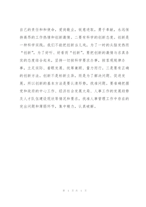 人事干部工作总结范文.docx