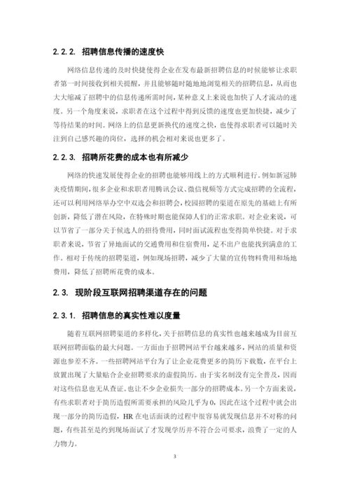 16人管2班马双敏-毕业论文终稿.docx
