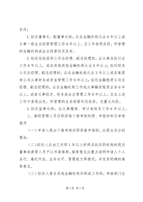保险代理机构高级管理人员任职资格核准.docx