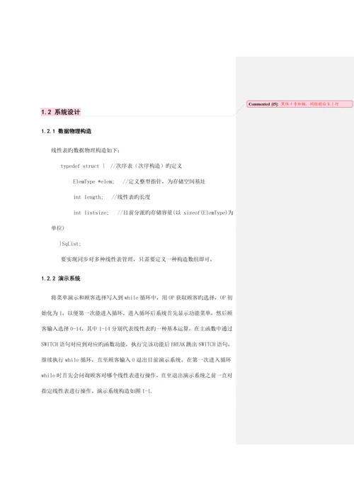 2023年华中科技大学数据结构实验报告.docx