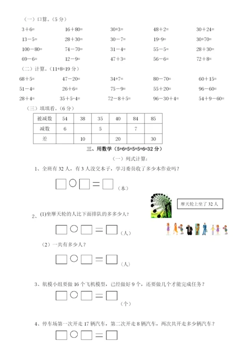 人教版一年级下学期数学第6单元试卷《100以内的加法和减法一》试题4.docx