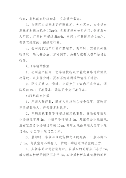 公司车辆管理规章制度_3.docx