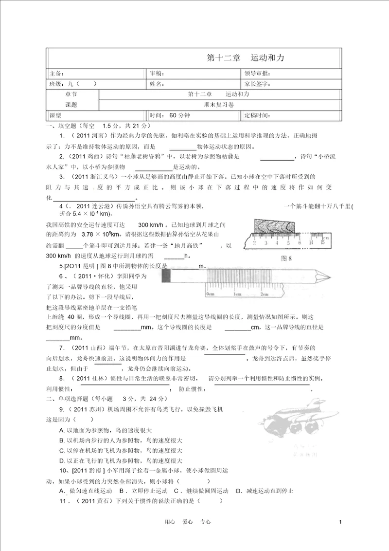 九年级物理上册第十二章运动和力复习卷人教新课标版