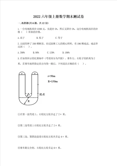 2022六年级上册数学期末测试卷及参考答案典型题