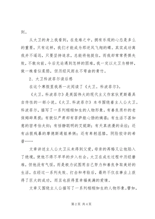 大卫科波菲尔读后感 (4).docx