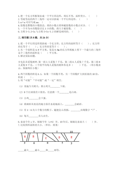 2022人教版五年级上册数学期末测试卷附参考答案ab卷.docx