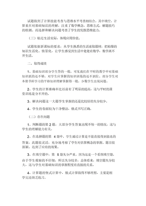 三年级下学期数学期末试卷分析的内容
