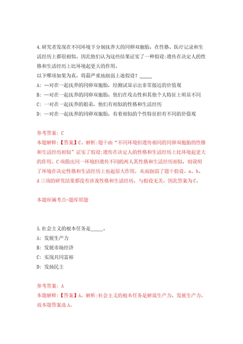 2022年01月长沙市失业保险服务中心公开招考1名普通雇员公开练习模拟卷第5次