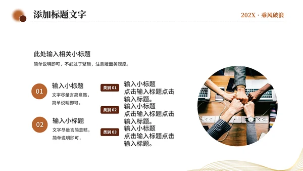 乘风破浪开拓未来，帆船航海励志通用PPT模板