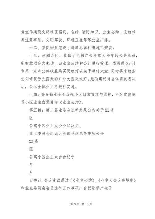 第二届小区业委会近期工作计划.docx