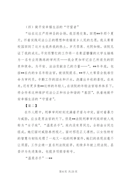 先进个人事迹材料（法院）五篇 (2).docx