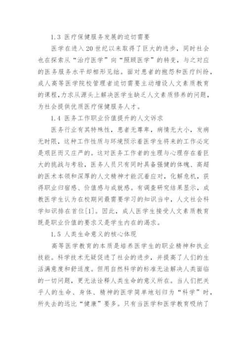 关于成人医学的本科毕业论文范文.docx