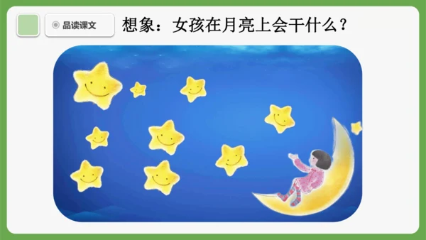 5《小小的船》课件