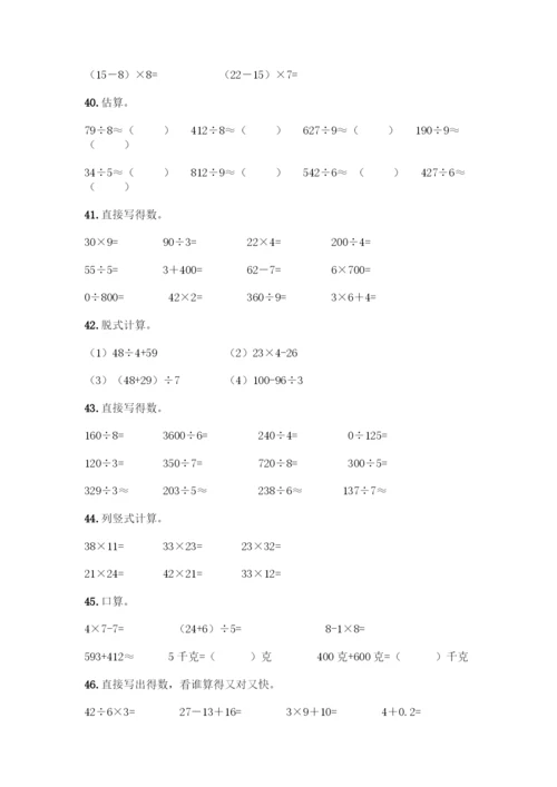 三年级下册数学计算题50道带答案(研优卷).docx