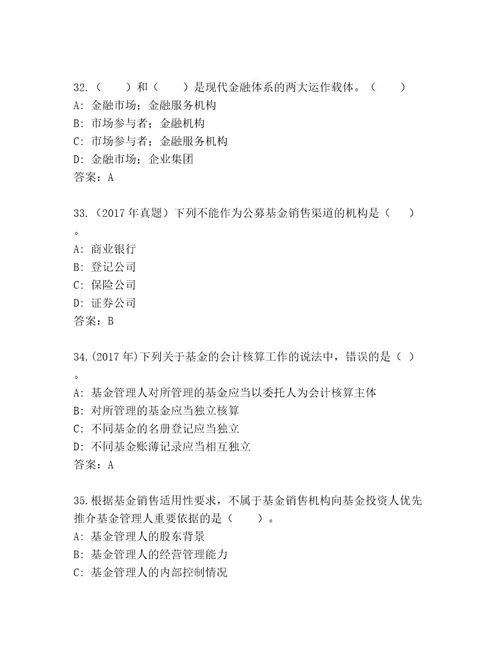 20222023年基金从业资格师精品题库满分必刷