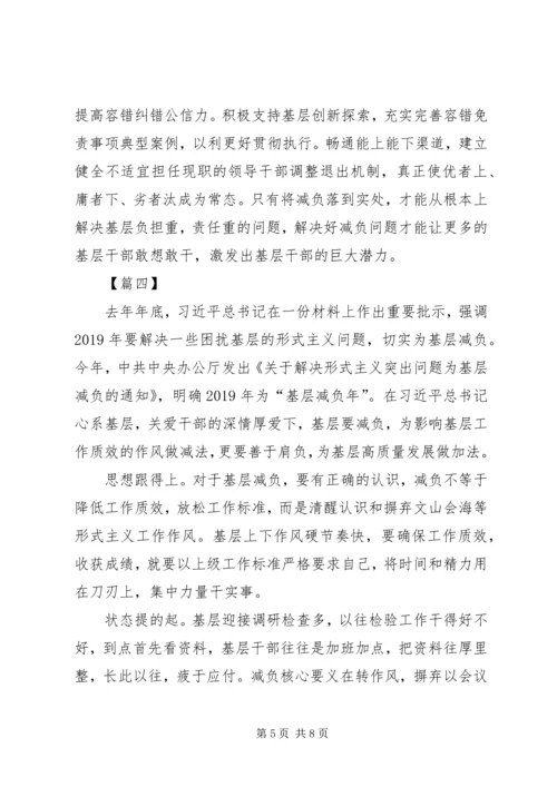 基层减负年心得体会六篇.docx