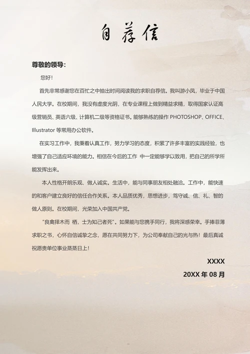 建筑简历套装