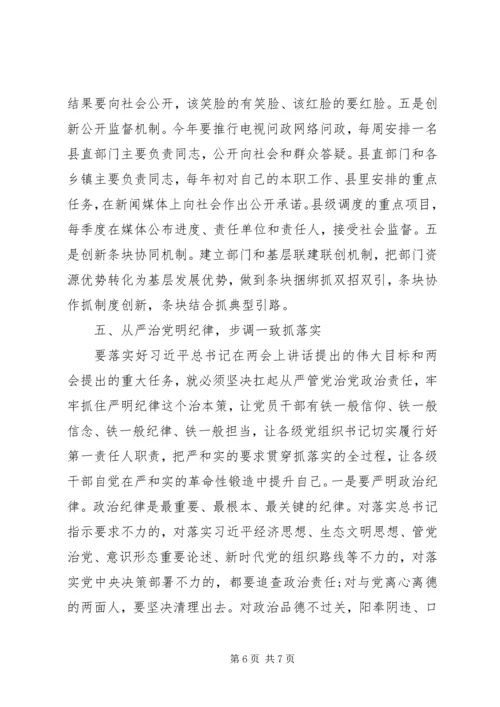 学习全国两会精神心得体会.docx