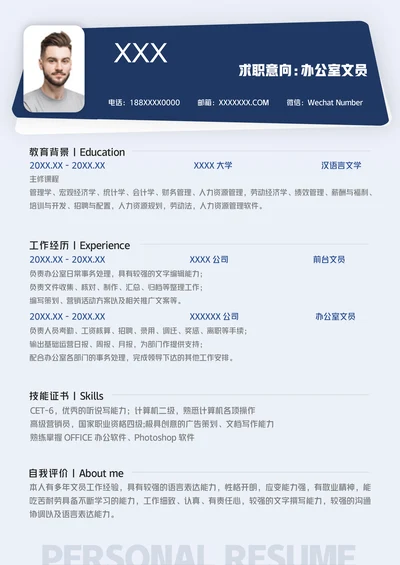 蓝色几何简约文员求职简历