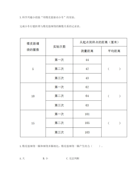 教科版四年级上册科学期末测试卷（轻巧夺冠）.docx