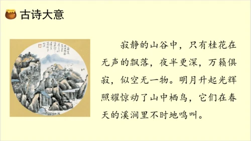 部编版语文五年级下册语文园地二   课件