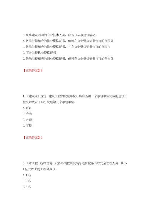 2022年陕西省建筑施工企业安管人员主要负责人、项目负责人和专职安全生产管理人员考试题库模拟训练含答案第42次